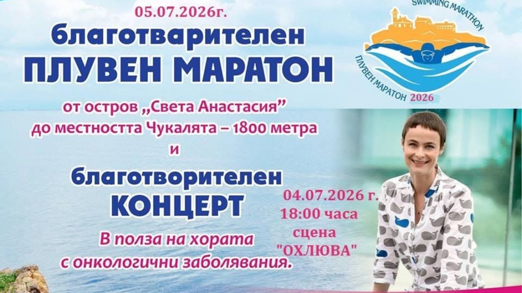 Бургас вдига летвата: плувен маратон събира пари за ежедневна рехабилитация на онкобни