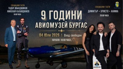 Авиомузей Бургас празнува 9 години с дронове, авиошоу и концерт на открито