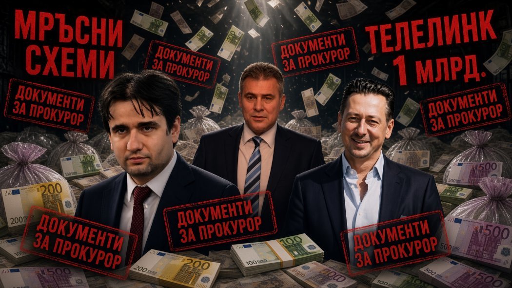 Време за призовки и обвинения: Зам.-министър Валери Борисов е пионката на Божидар Божанов и Любомир Минчев в мръсните схеми за 1 милиард