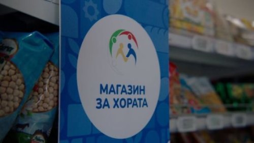 Край на &bdquo;Магазин за хората&ldquo;: Служебният кабинет закрива дружеството и връща 8 млн. лв. в бюджета