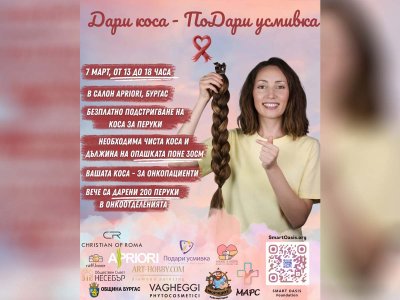 Даряват коса за перуки на онкопациенти в Бургас