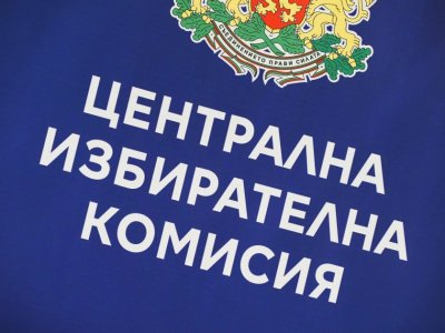 Жребият за изборите: ЦИК определя номерата на 24 формации в бюлетината