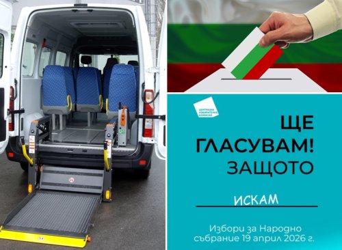 Бургас пуска транспорт за хора със затруднено придвижване за вота на 19 април
