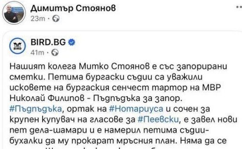 НАГЛОСТ ИЛИ СТИЛ? Определени действия на протежетата на Дечев и Янкулов от BIRD са напът да заличат разликите между тях, Еврото и Нотариуса