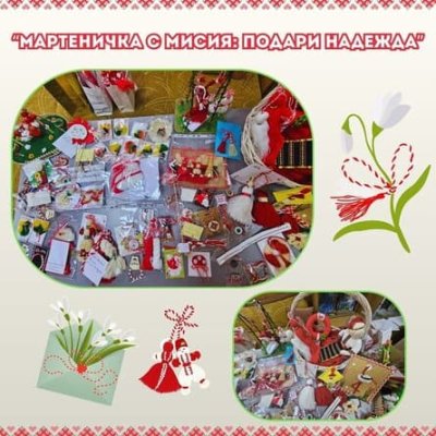 Мартеничка с мисия: Подари надежда, украси Бургас