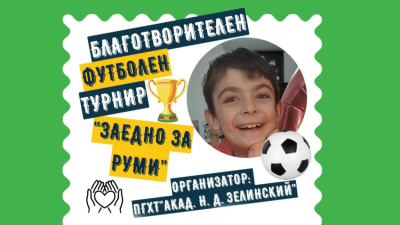 Шест училища в Бургас се обединяват за Руми: Надежда чрез спорт