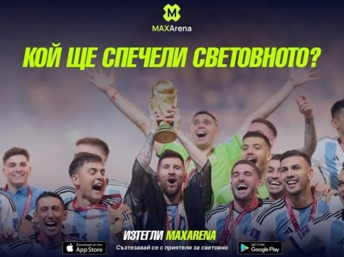 КОЙ РАЗБИРА, ТУК СЕ СПИРА! MaxArena &ndash; новото супер яко българско приложение за запалянковци