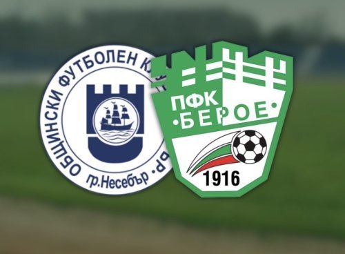 Несебър пречупи Берое с 4:3 след късен удар и седем гола драма