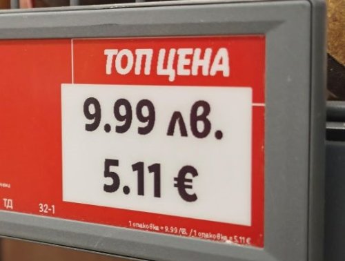Важно за всички! От днес цените вече не са задължително и в левове