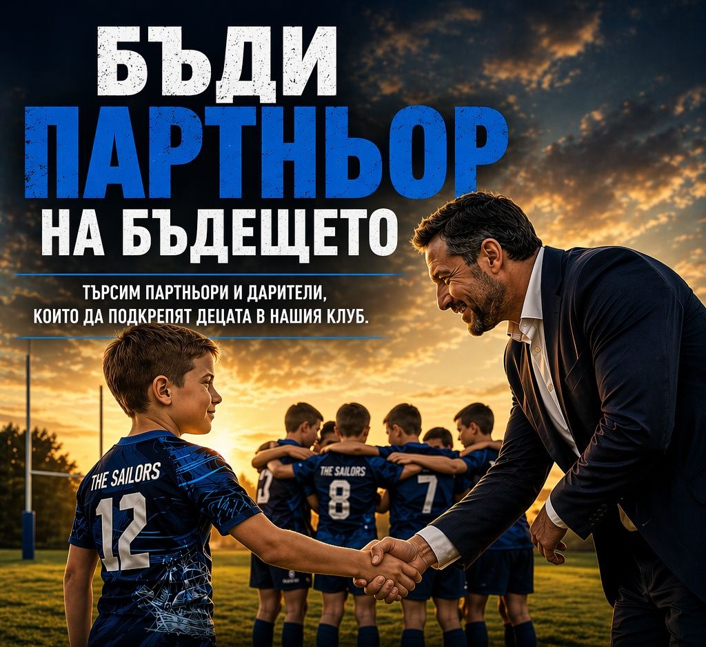Ръгби клуб &bdquo;Моряците&ldquo; дава шанс на деца в Бургас &ndash; търси подкрепа за развитието им
