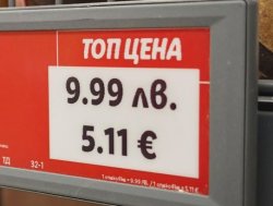 Важно за всички! От днес цените вече не са задължително и в левове