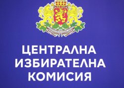 ЦИК тегли жребия днес: 28 президентски двойки разбират номерата си в бюлетината
